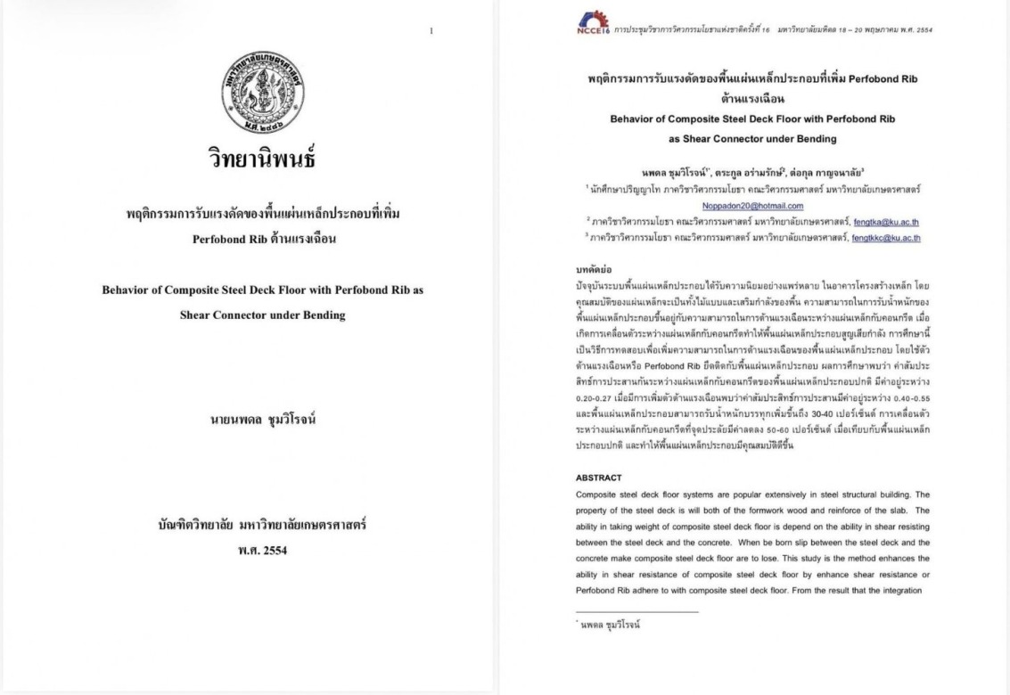 วิทยานิพนธ์ กรรมการรับแรงดันของพื้นที่ วิทยานิพนธ์ กรรมการรับแรงดันของพื้นที่